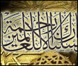 RahmatanLilaalameen