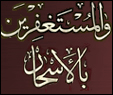 mustaghfireena
