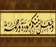 mawadda-wa-rahma