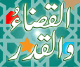 qada-qadar