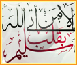 qalbin-saleem