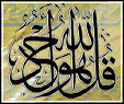 qul-huwa-Allahu-ahad