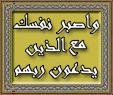 wasbir-nafsaka