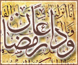 widaa-an-Ramadan