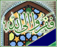 fa-firroo-il-Allah
