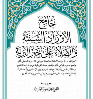 The Living Prayers of the Great Shaykhs