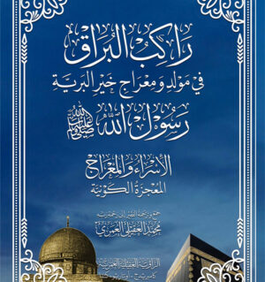 The Burãq Rider – The Cosmic Miracle of the Al-Isrã’ wal-Mi‘rãj - French