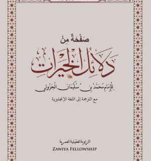 Dalailul-Khayrat
