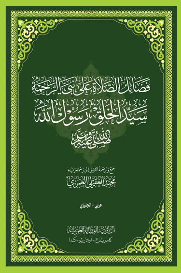 THE GRACE & REWARD OF RECITING SALAWÃT - Image 2