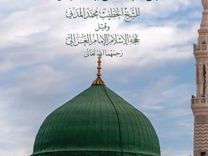 Fi Rihab al-Mustafa al-Nabi al-Sharif ﷺ