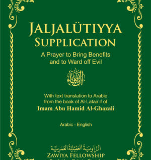 Jaljalutiyya Supplication