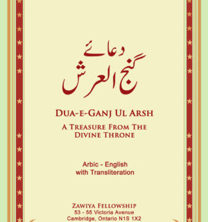 Kan zul Arsh Supplication
