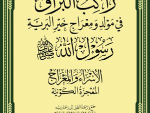 The Burãq Rider - The Cosmic Miracle of the Al-Isrã’ wal-Mi‘rãj