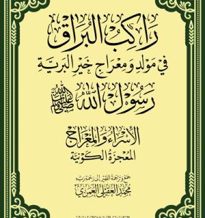 The Burãq Rider - The Cosmic Miracle of the Al-Isrã’ wal-Mi‘rãj